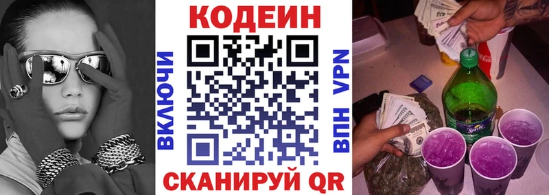 Кодеиновый сироп Lean напиток Lean (лин)  Нижний Ломов 